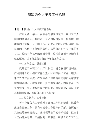 简短的个人年度工作总结