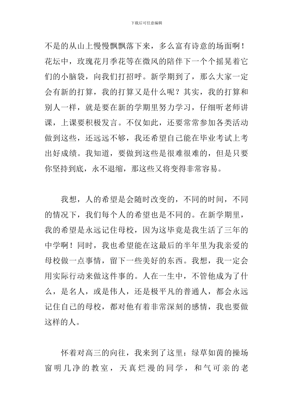 2024开学典礼心得体会范文精选_第2页