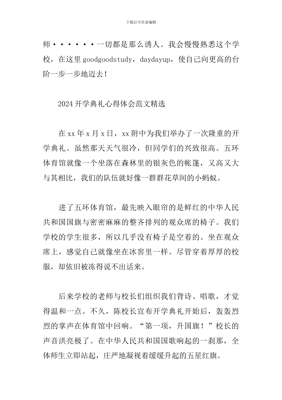 2024开学典礼心得体会范文精选_第3页