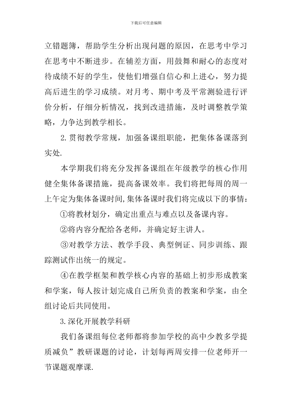 高二下学期生物学科教学计划表_第2页