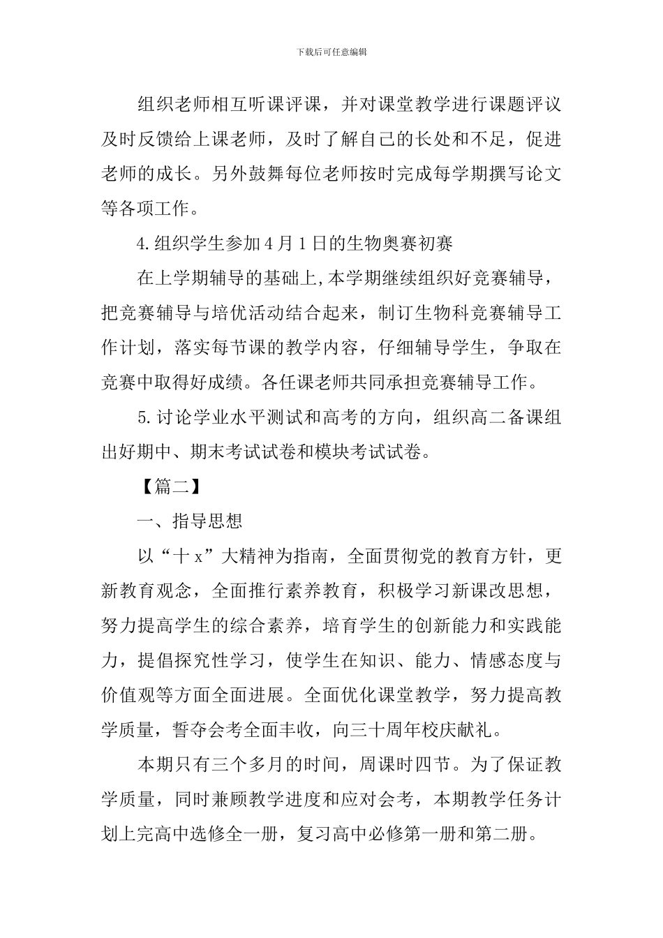 高二下学期生物学科教学计划表_第3页