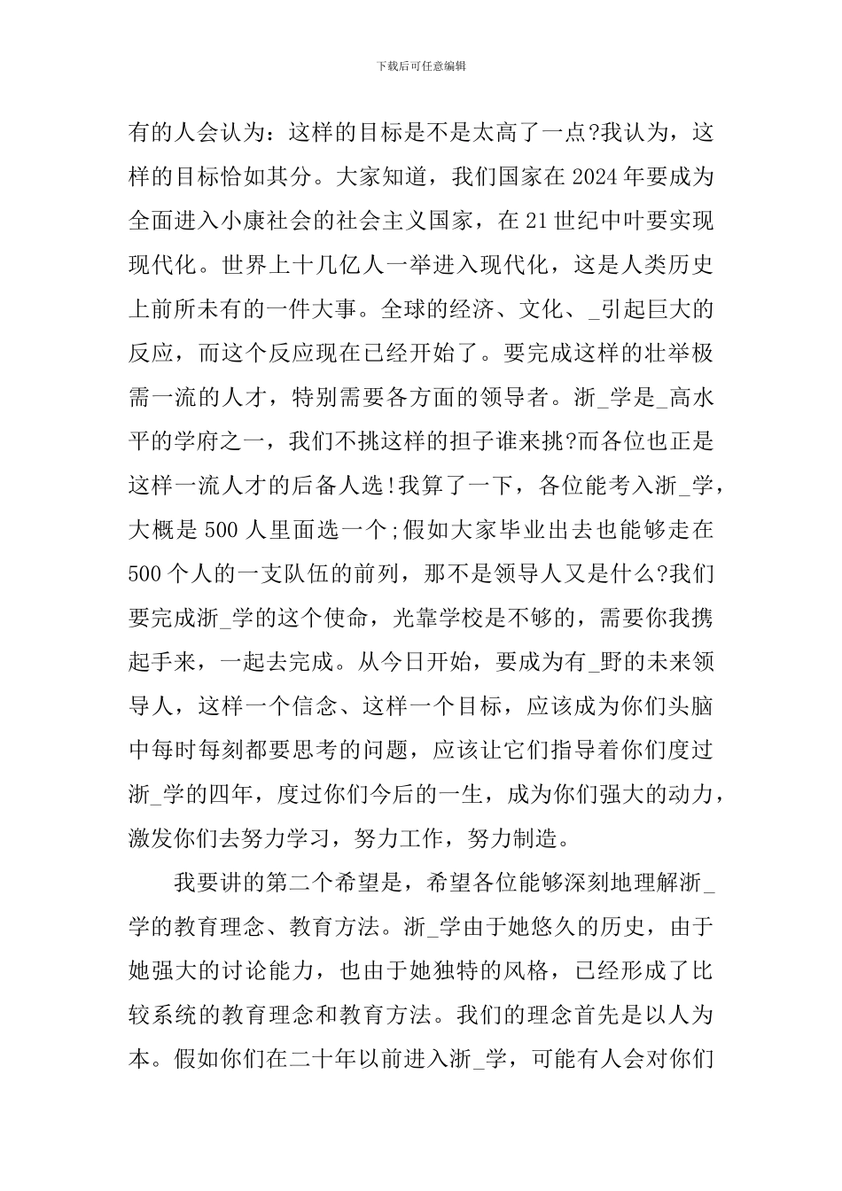 大学开学典礼学生代表发言_第2页