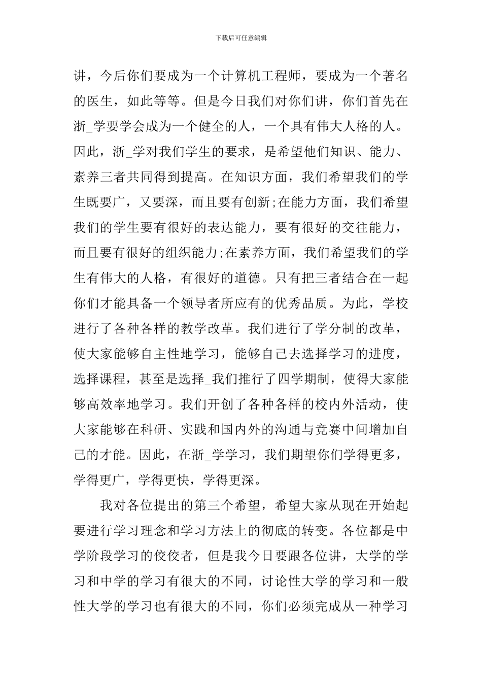 大学开学典礼学生代表发言_第3页