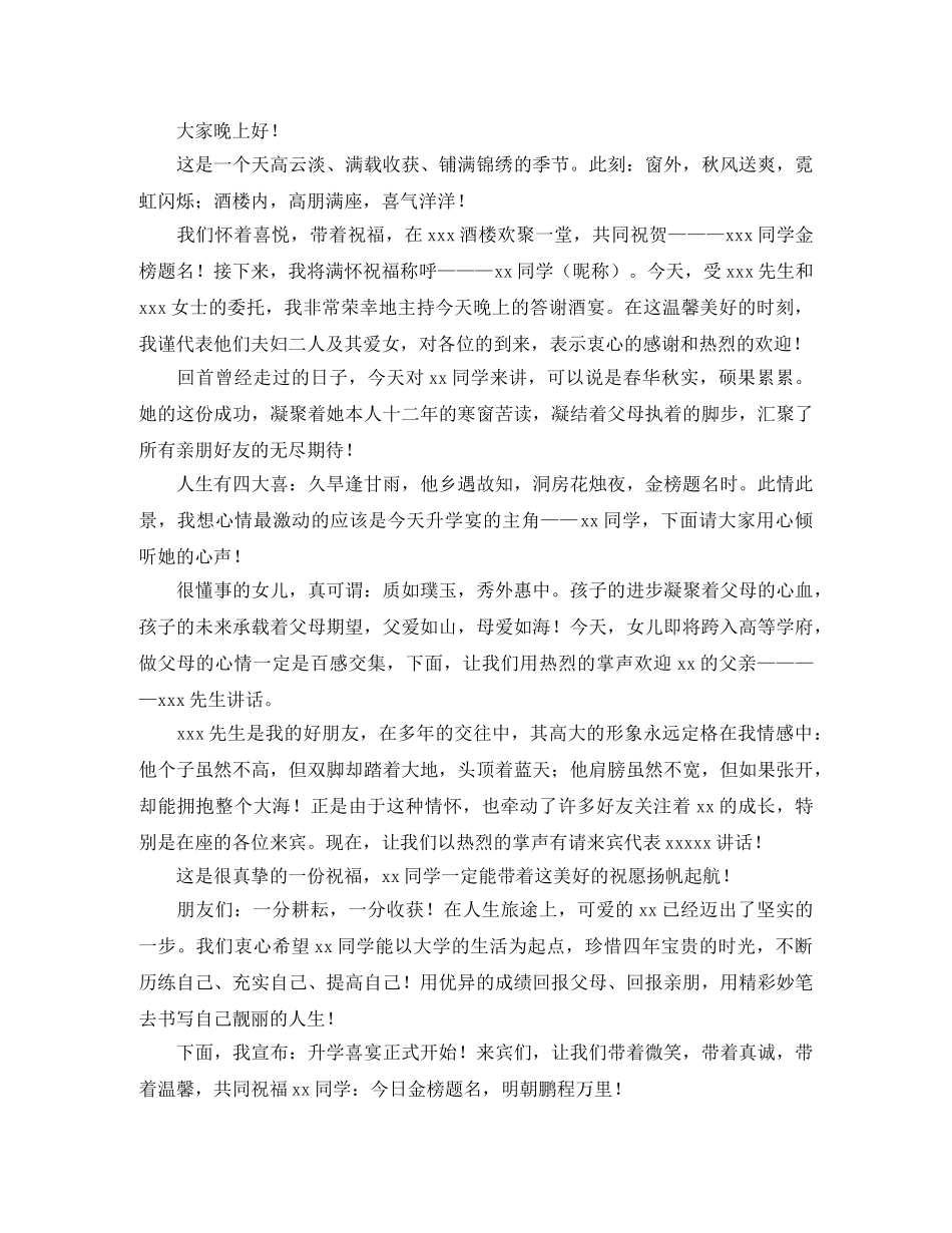 高考升学谢师宴的主持词 _第2页