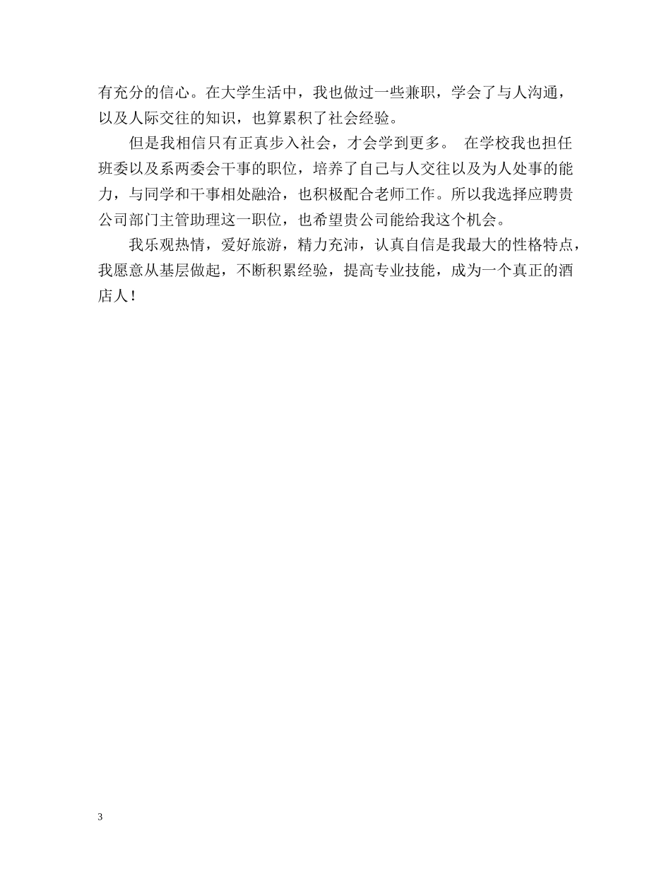 酒店高管应聘自我介绍 _第3页