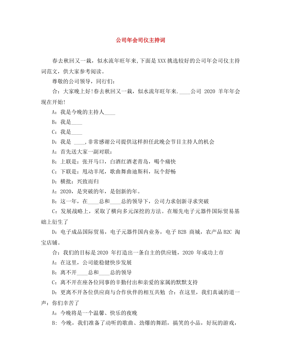 公司年会司仪主持词 _第1页