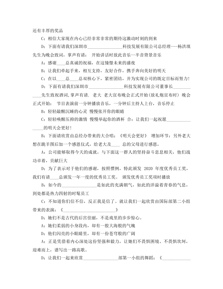 公司年会司仪主持词 _第2页