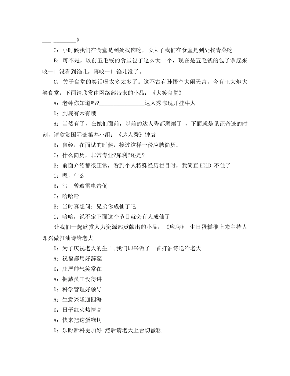 公司年会司仪主持词 _第3页