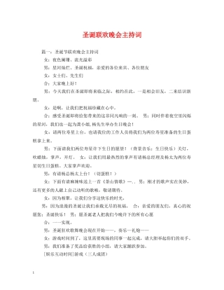 圣诞联欢晚会主持词 