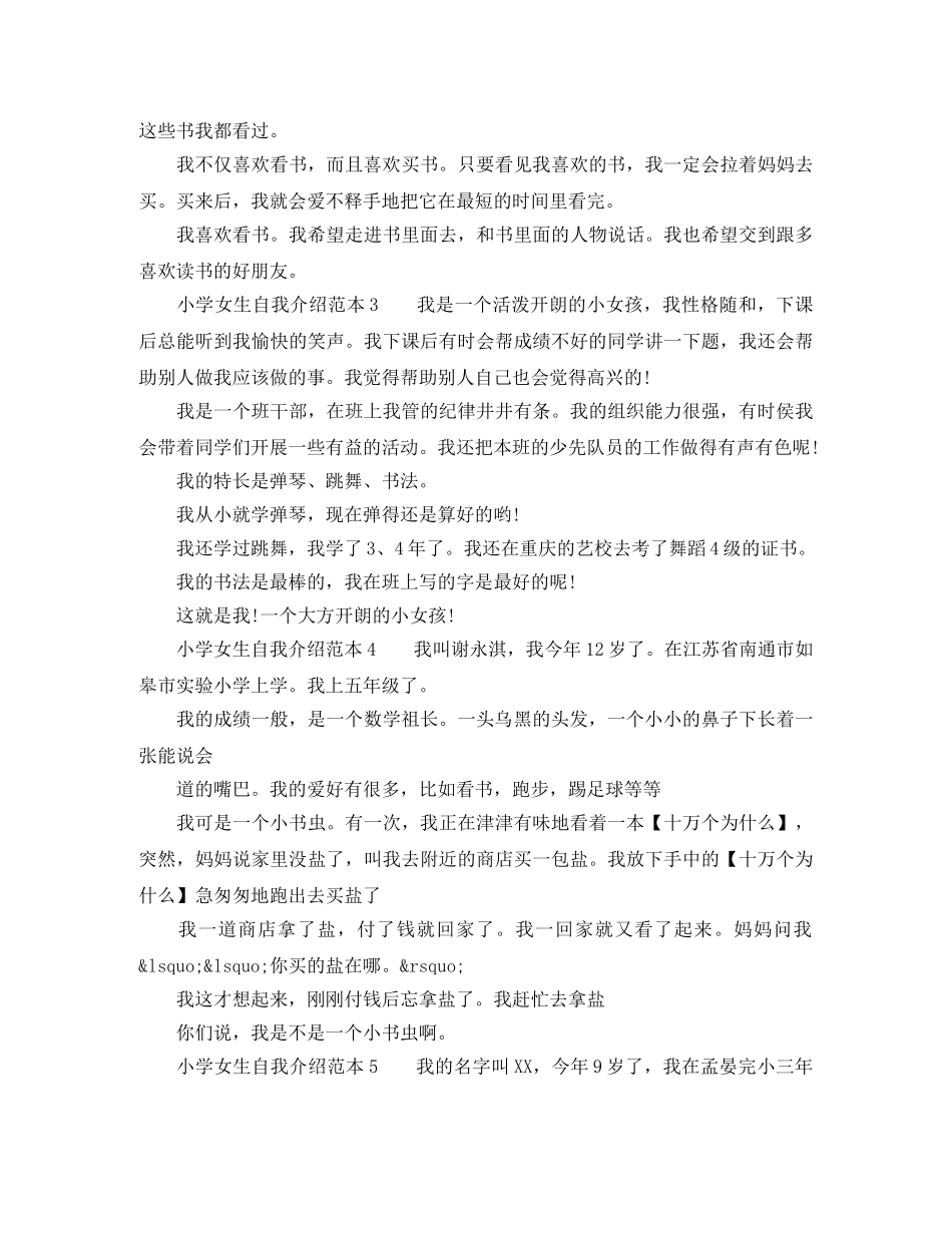 小学女生自我介绍范本 _第2页