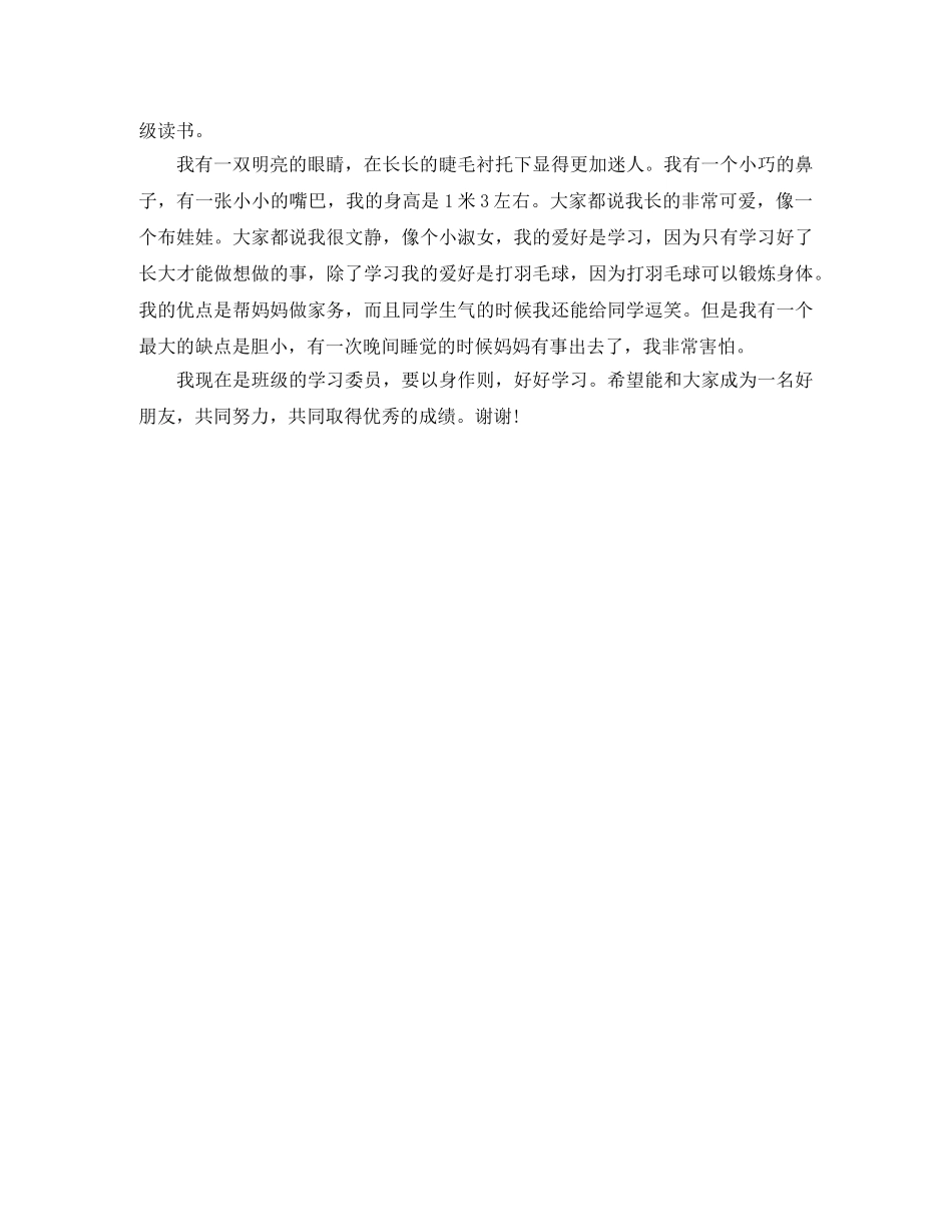 小学女生自我介绍范本 _第3页