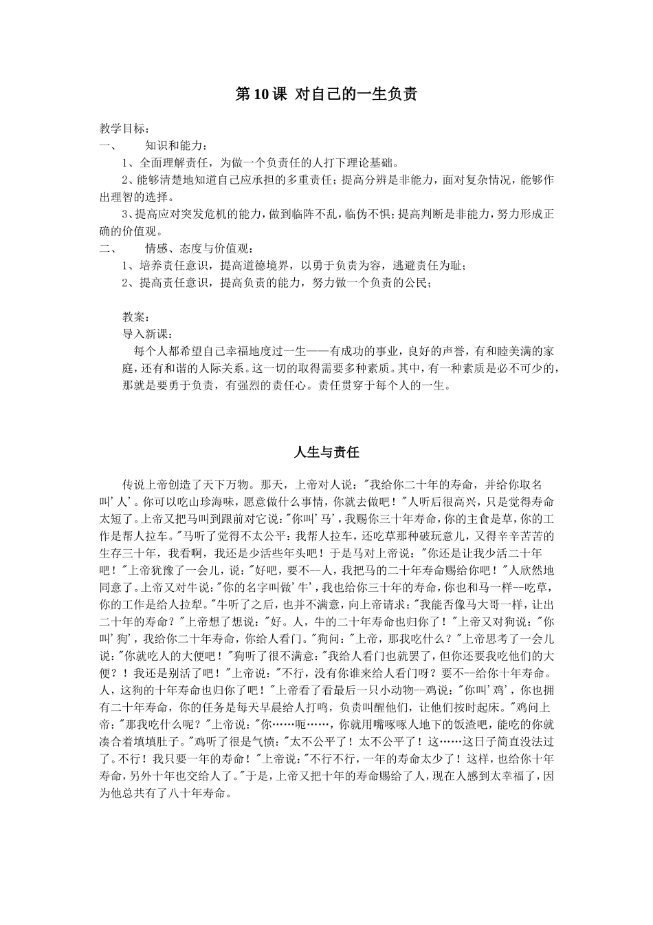 第10课对自己的一生负责_第1页