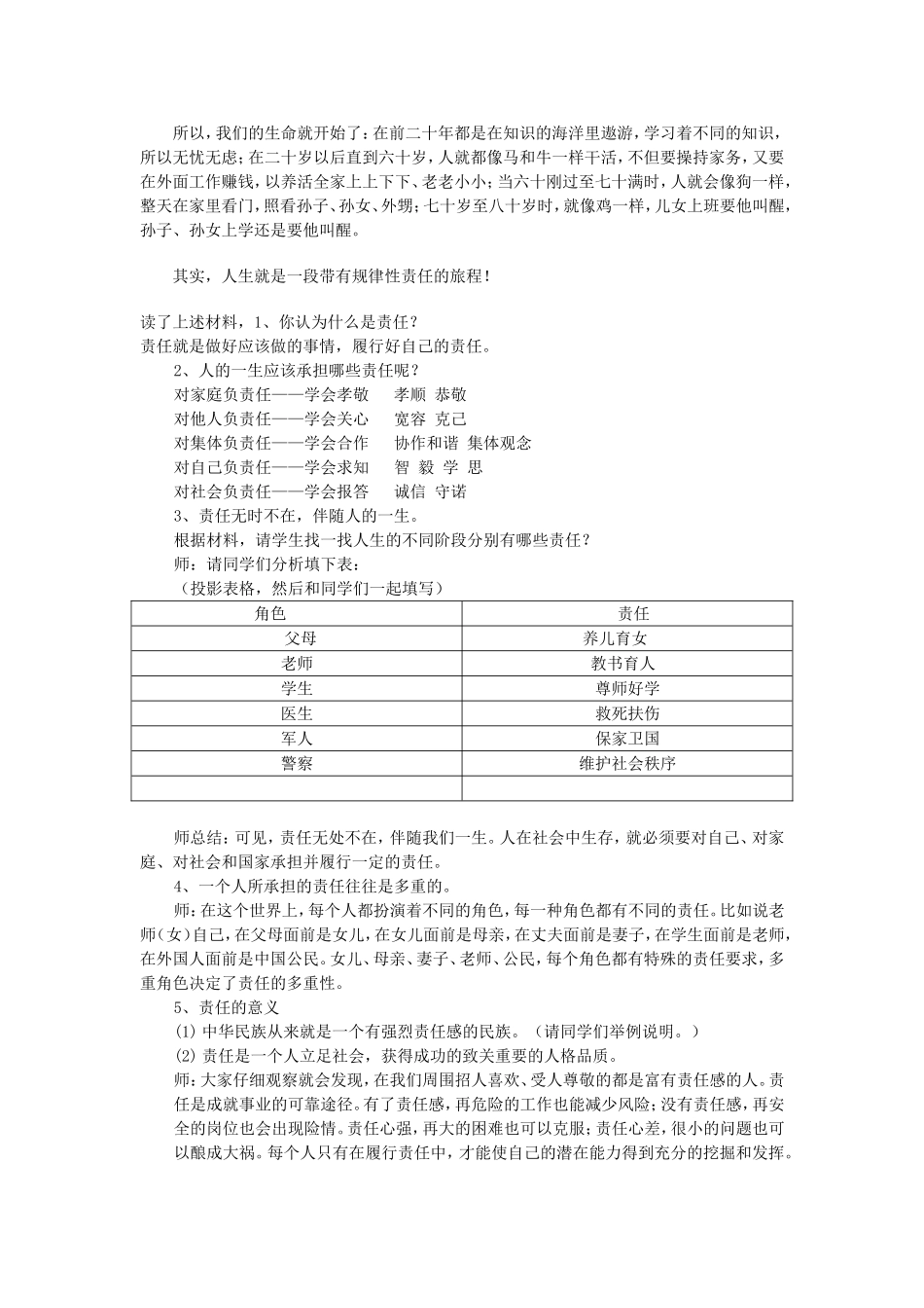 第10课对自己的一生负责_第2页