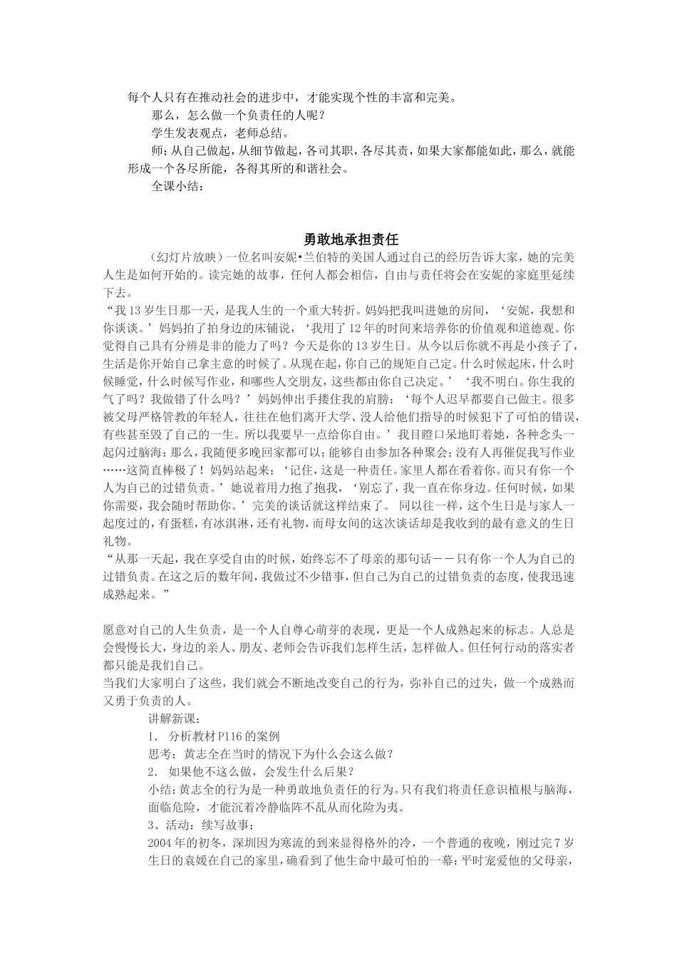 第10课对自己的一生负责_第3页