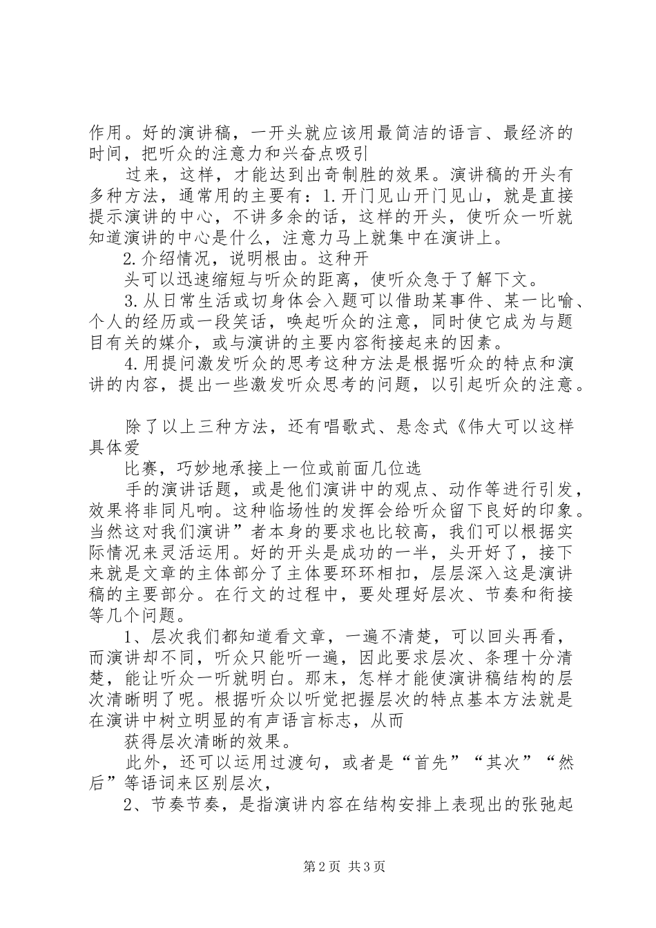 演讲的写法及应用_第2页