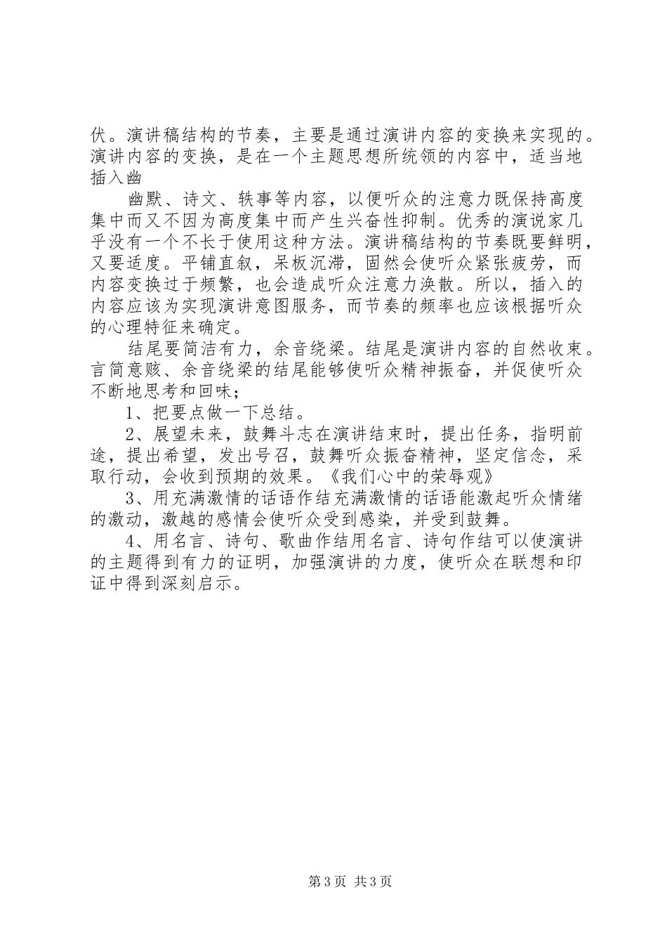 演讲的写法及应用_第3页