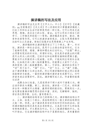 演讲的写法及应用