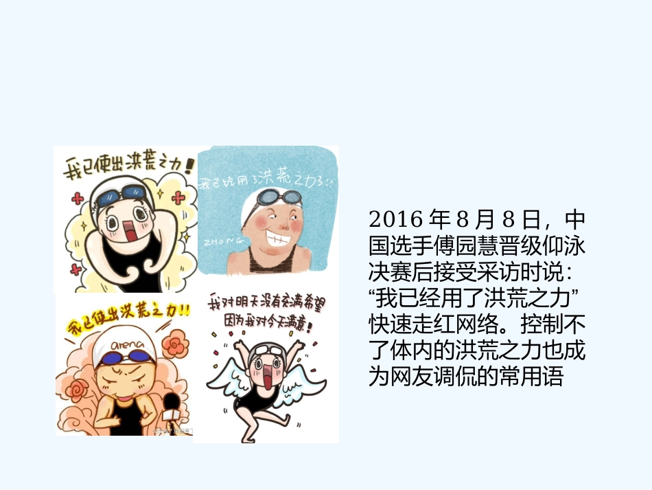 (部编)初中语文人教2011课标版七年级下册网络流行语_第3页