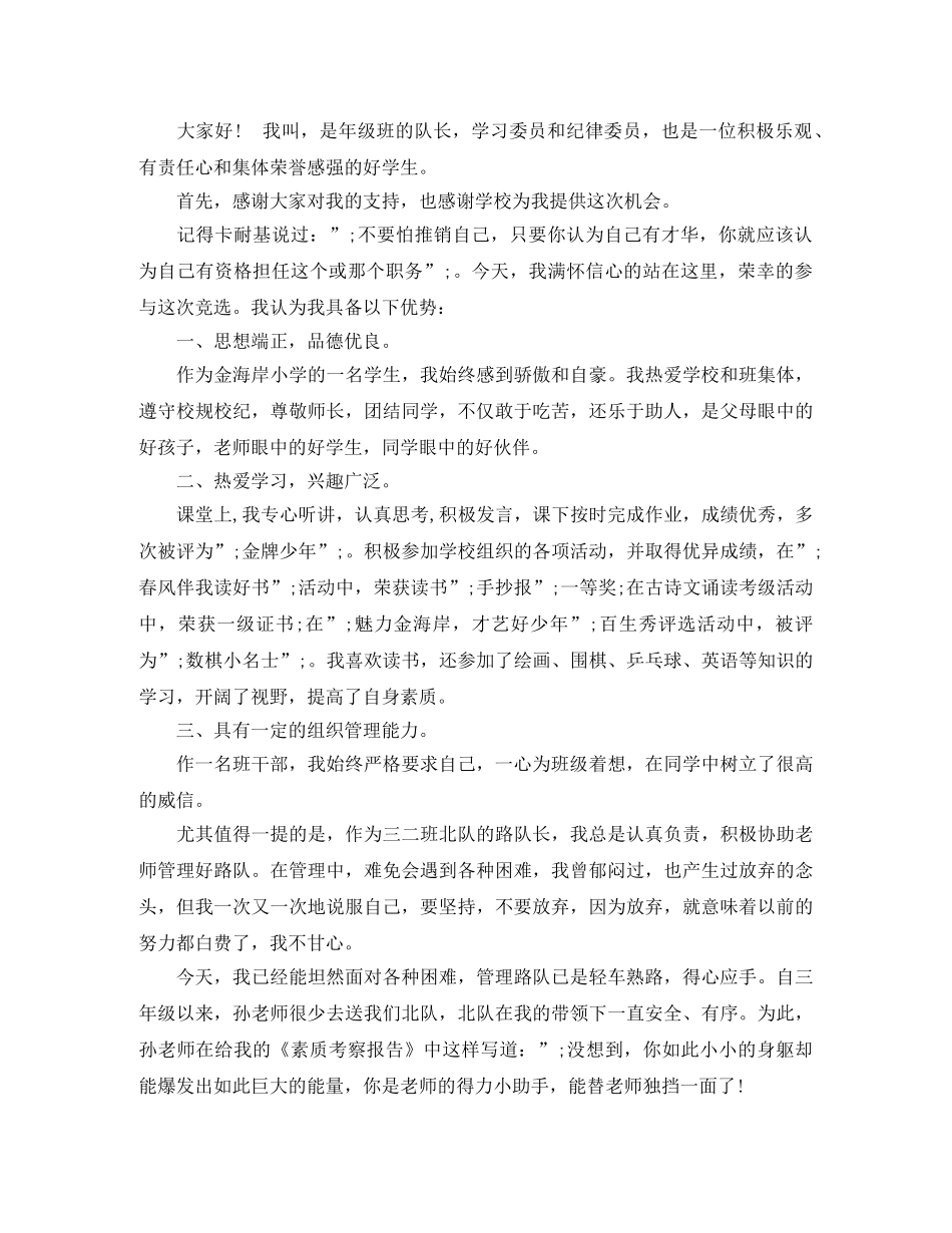 关于竞聘班干部演讲稿 _第2页