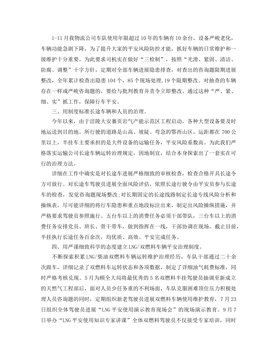 物流车队年终参考总结五篇合集2024 _第2页