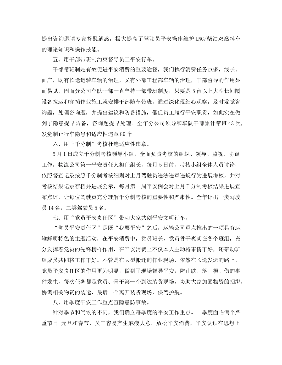 物流车队年终参考总结五篇合集2024 _第3页