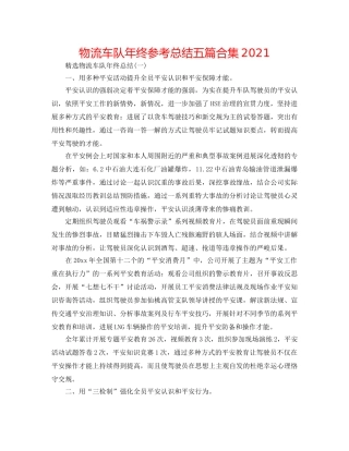 物流车队年终参考总结五篇合集2024 