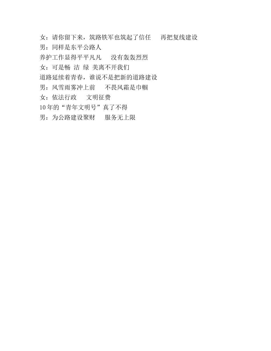 诗朗诵-大道条条 丰碑座座[交通] _第3页