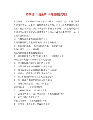 诗朗诵-大道条条 丰碑座座[交通] 