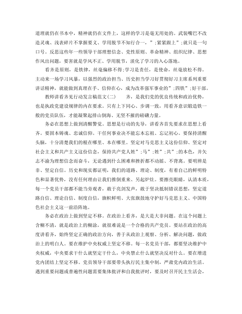 教师关于讲看齐+见行动发言稿 _第2页