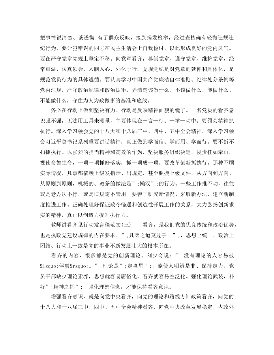 教师关于讲看齐+见行动发言稿 _第3页