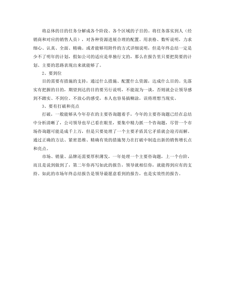 区域经理的个人工作参考总结 _第2页