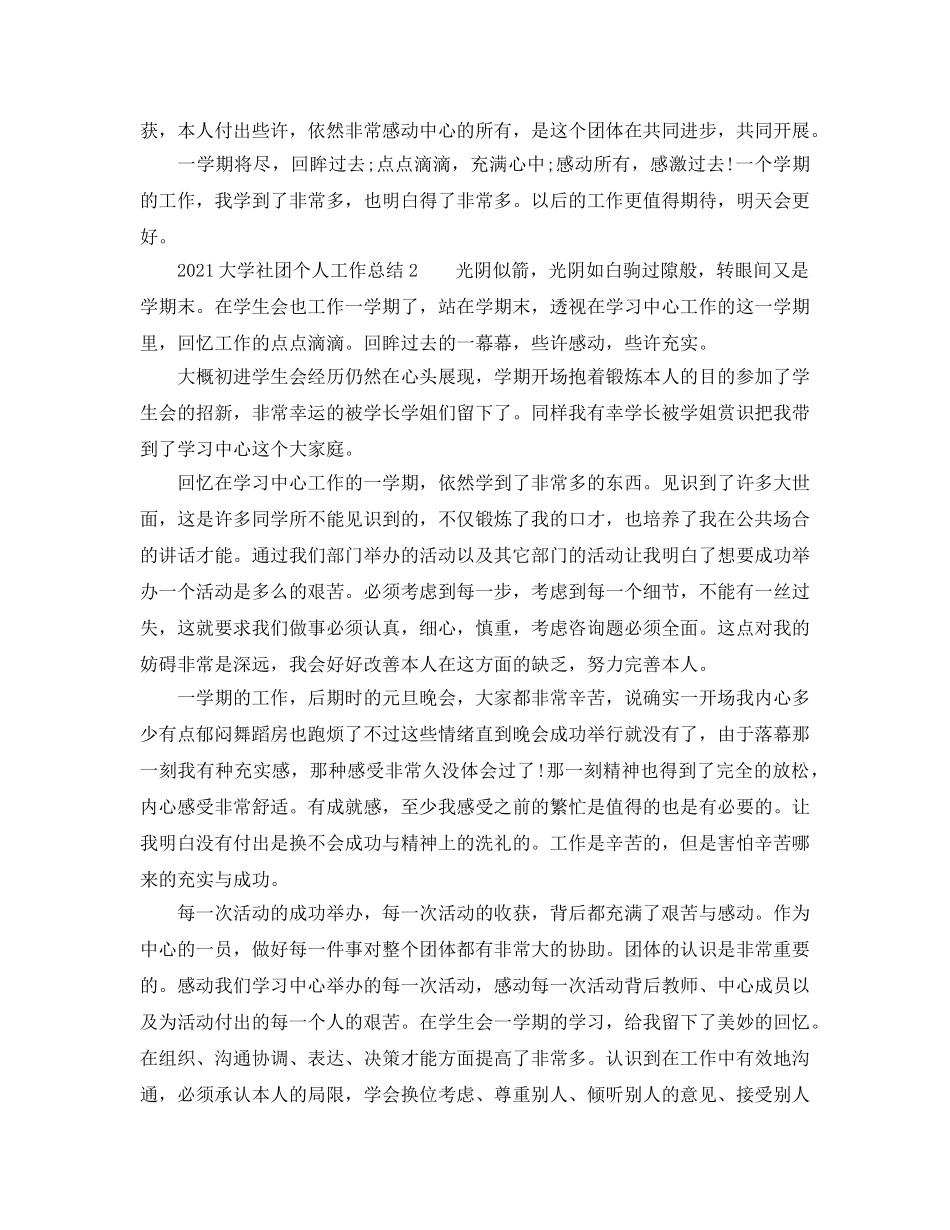 个人工作参考总结-2024大学社团个人工作参考总结 _第2页