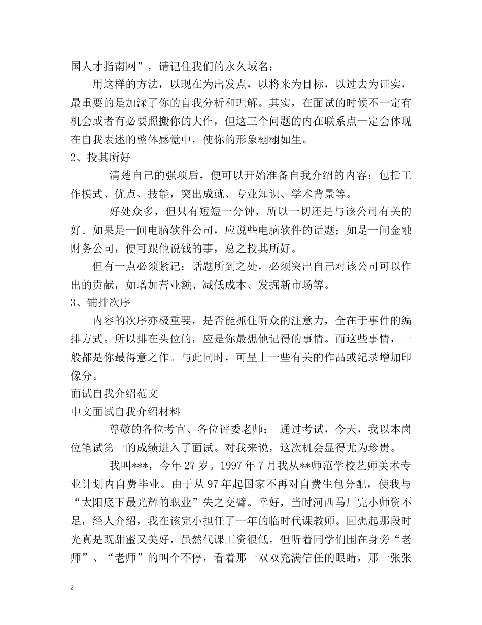 精彩的面试的自我介绍 _第2页