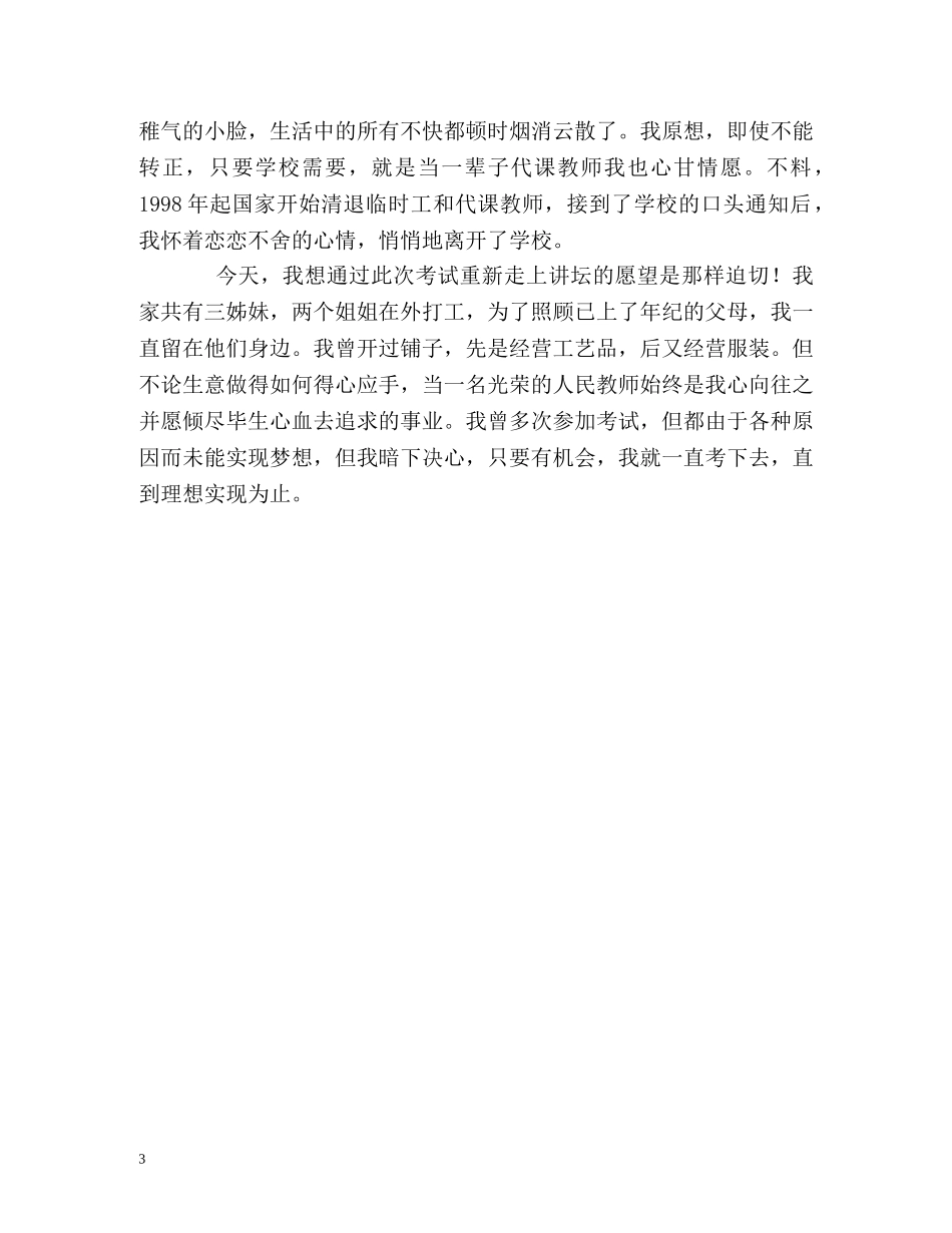 精彩的面试的自我介绍 _第3页