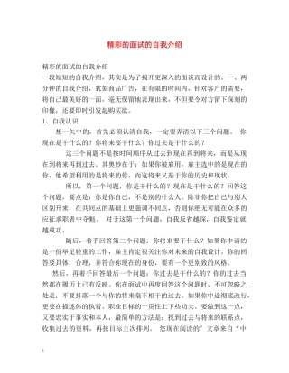 精彩的面试的自我介绍 