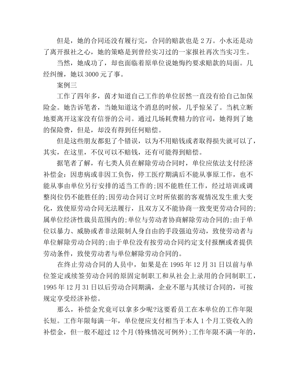 离职案例经济补偿金 _第2页