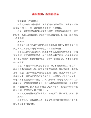 离职案例经济补偿金 