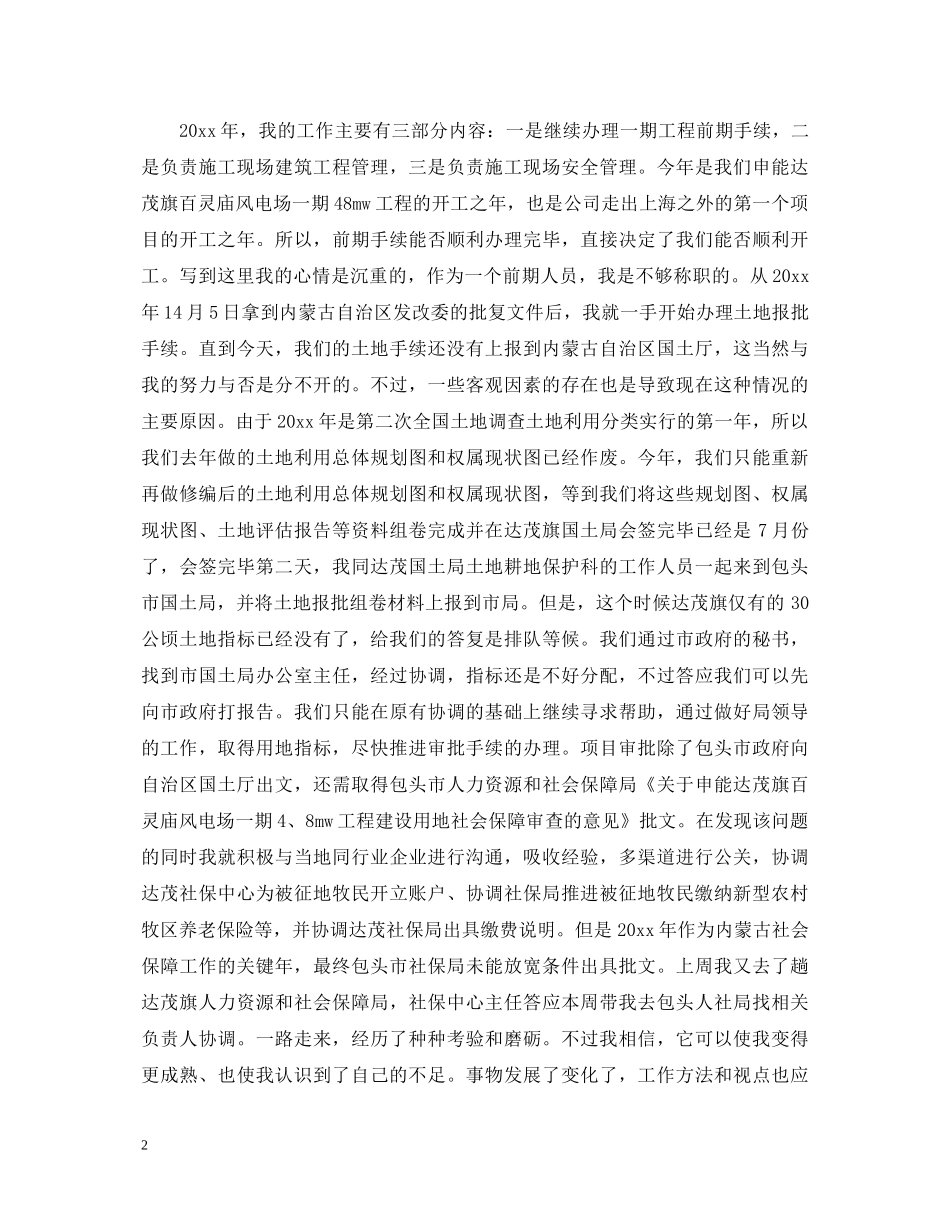 企业员工鉴定工作 _第2页