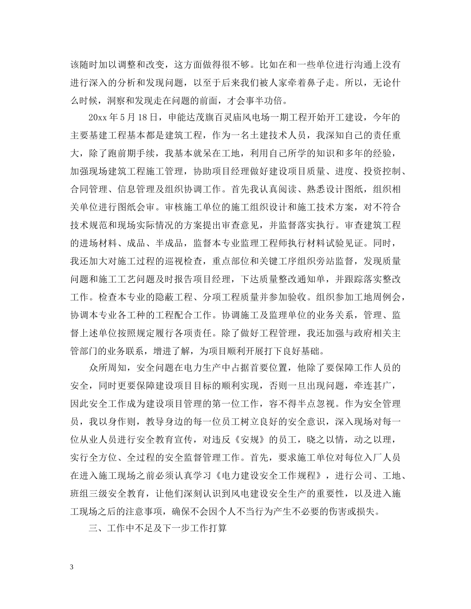 企业员工鉴定工作 _第3页