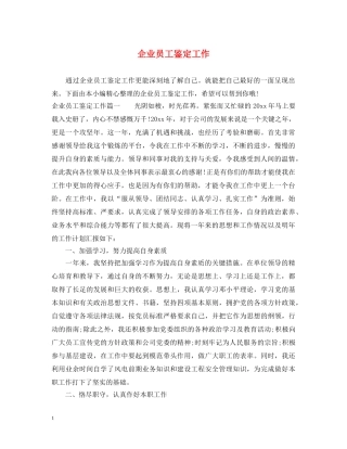 企业员工鉴定工作 