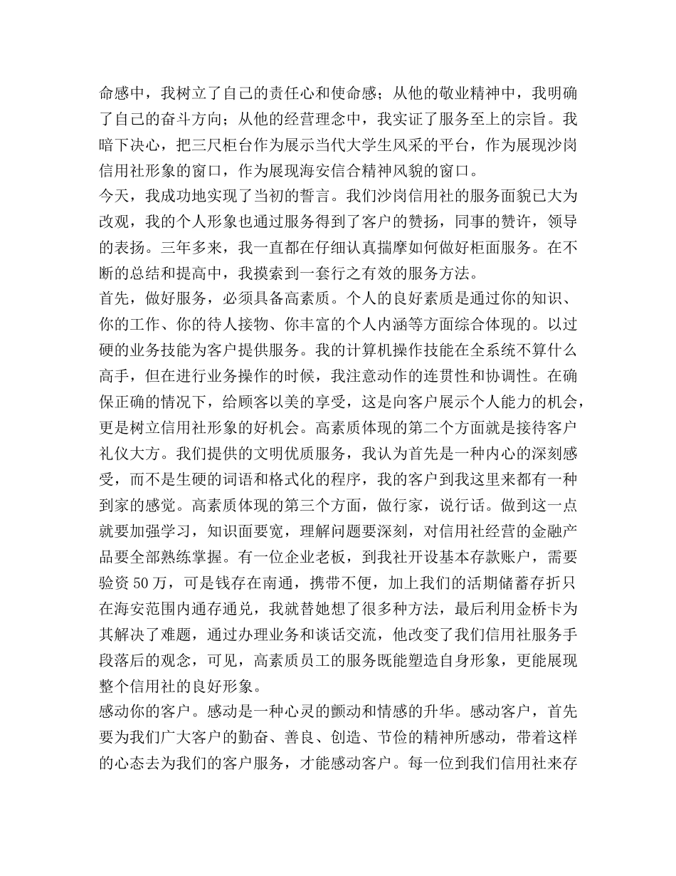 ＂爱岗敬业＂演讲稿 _第2页