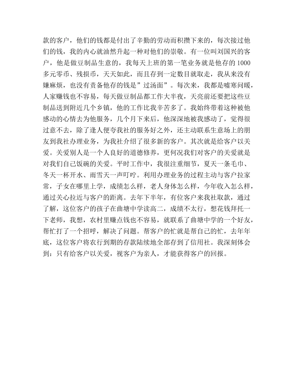 ＂爱岗敬业＂演讲稿 _第3页