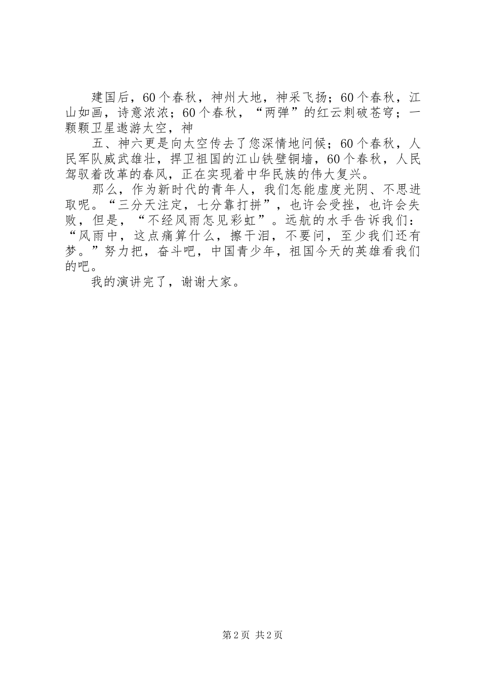 学习宪法致辞演讲稿七四班_第2页