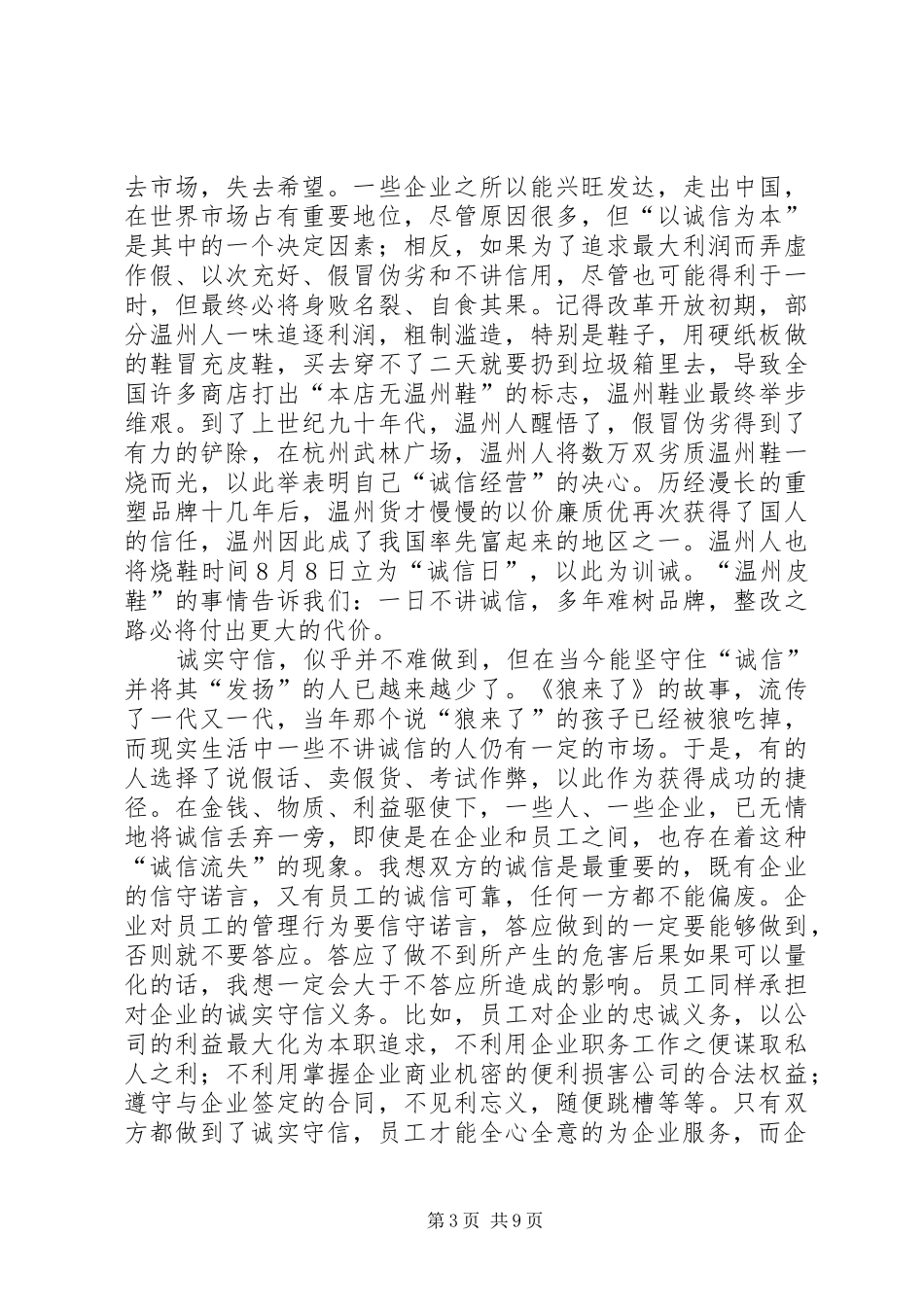 责任,形势,演讲致辞,企业,集团,5篇_第3页