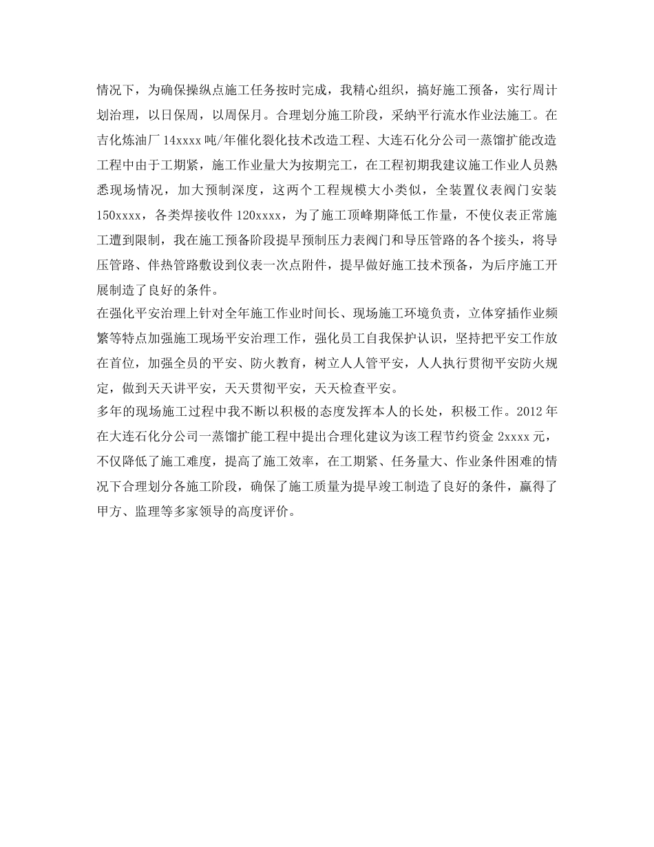 炼油厂技术员工作的自我参考总结 _第2页