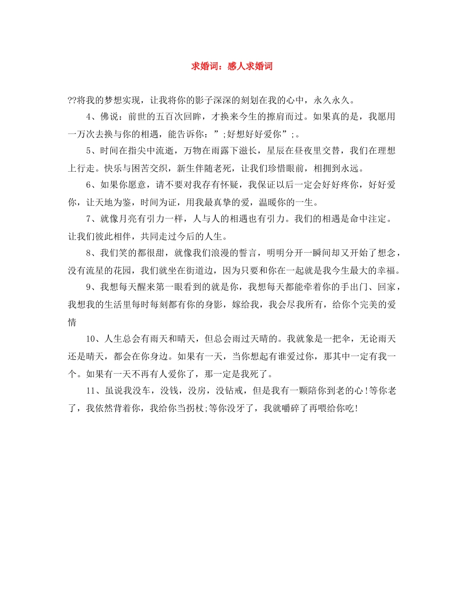 求婚词感人求婚词 _第1页