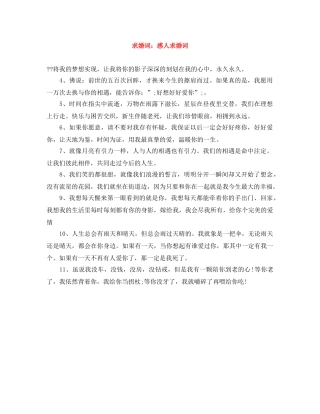 求婚词感人求婚词 