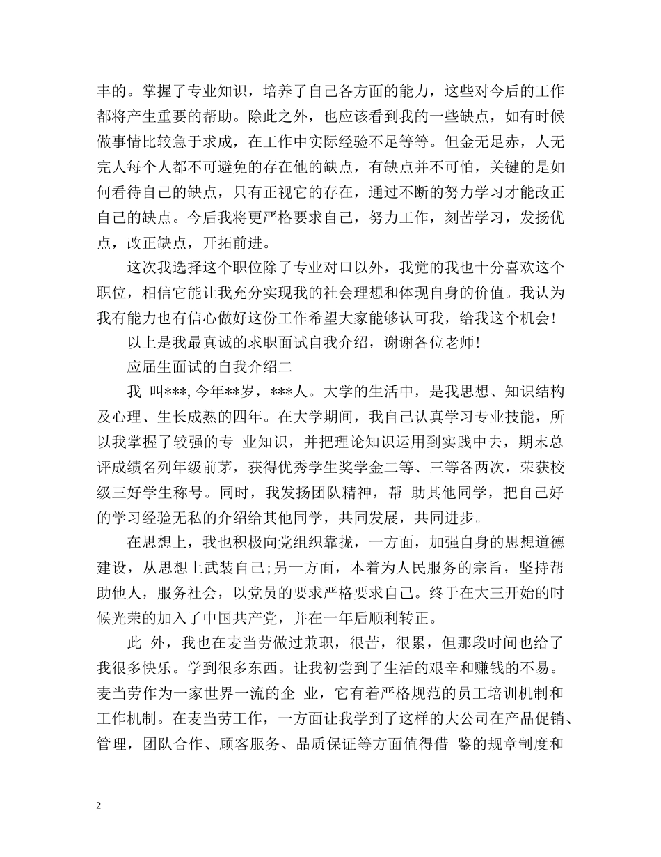 应届生面试的自我介绍 _第2页