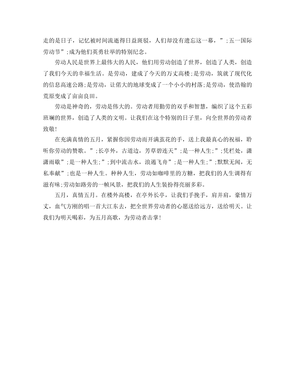 庆五一劳动节演讲稿 _第2页