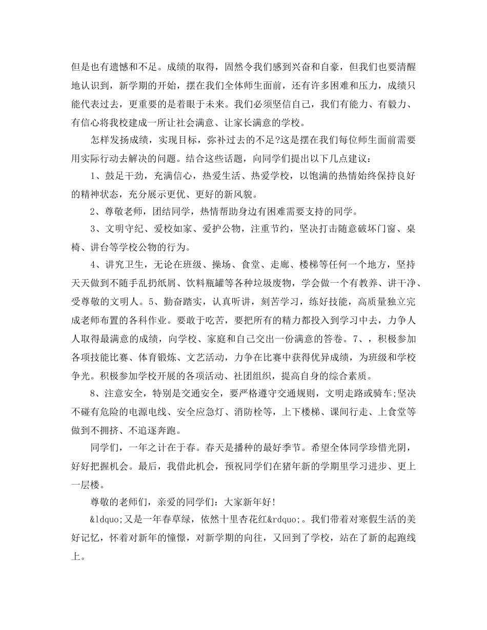 新学期开学广播稿大学 _第3页